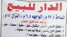 بيت للبيع في بغداد حي البنوك