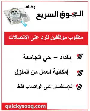إعلان توظيف موظفين رد على الاتصالات والرسائل