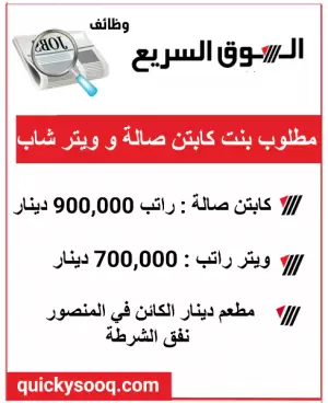 مطلوب موظفين لمطعم دينار / المنصور (نفق الشرطة)