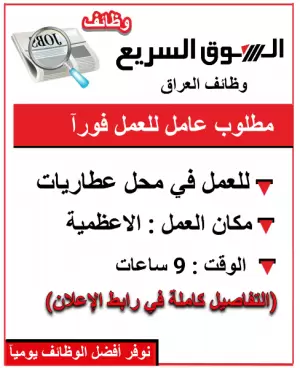 🔹 مطلوب عامل في محل عطاريات