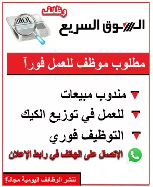 مطلوب موظف مبيعات وتوزيع