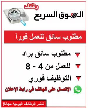 مطلوب سائق براد