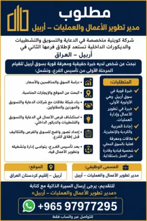 مطلوب مدير عمليات